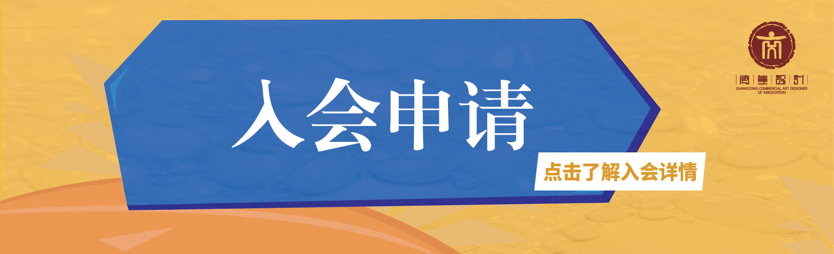  入會(huì)
